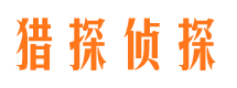 桓台市侦探公司